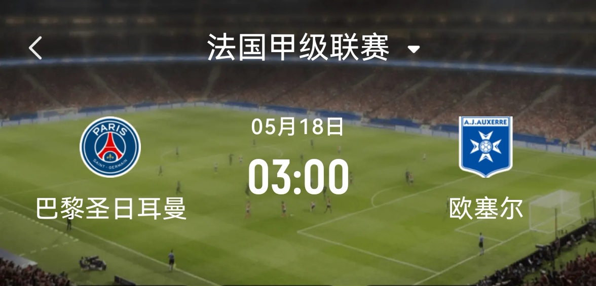 法国联赛的热门对决即将上演 法国联赛的热门对决即将上演