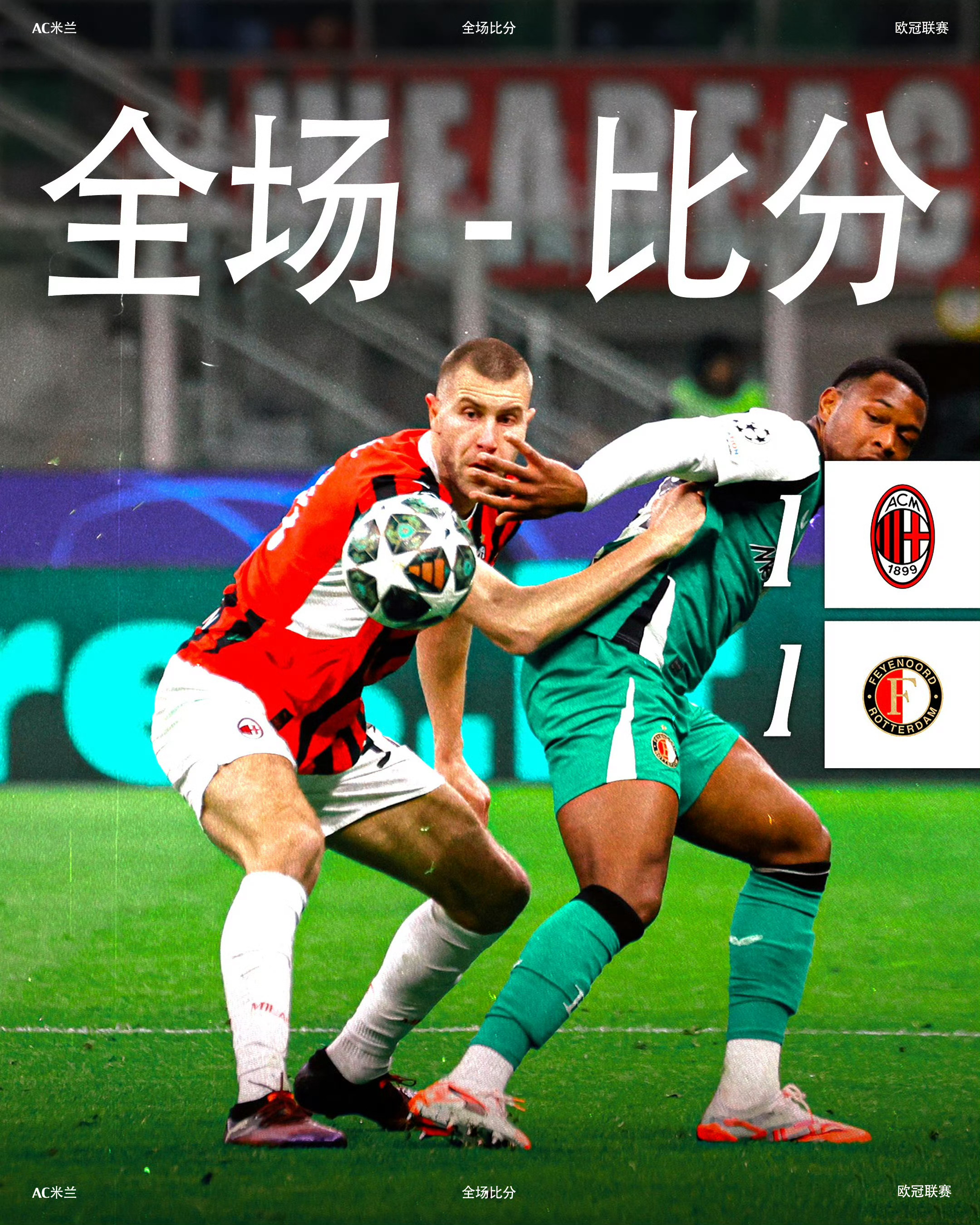 AC米兰客场惨败，联赛排名逐渐下滑的简单介绍