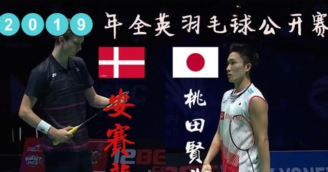 关于丹麦队逆转法国队，桃田贤斗高光表现的信息