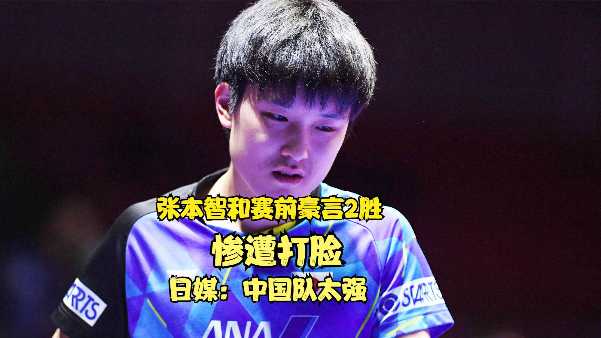 雷火电竞官网-瑞典队逆转韩国队，张本智和状态火热