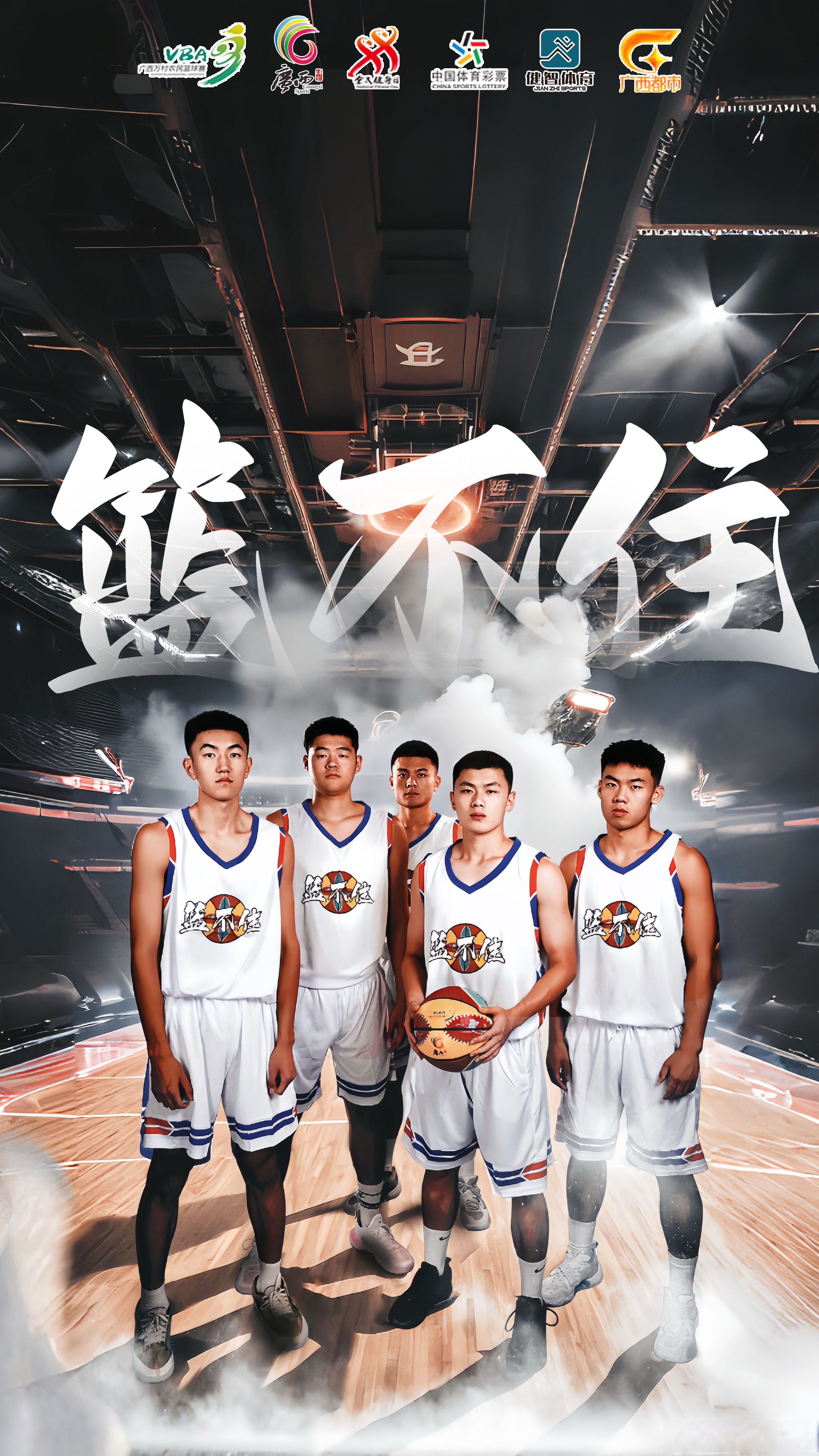 篮球赛场风起云涌，粉丝趋之若鹜！