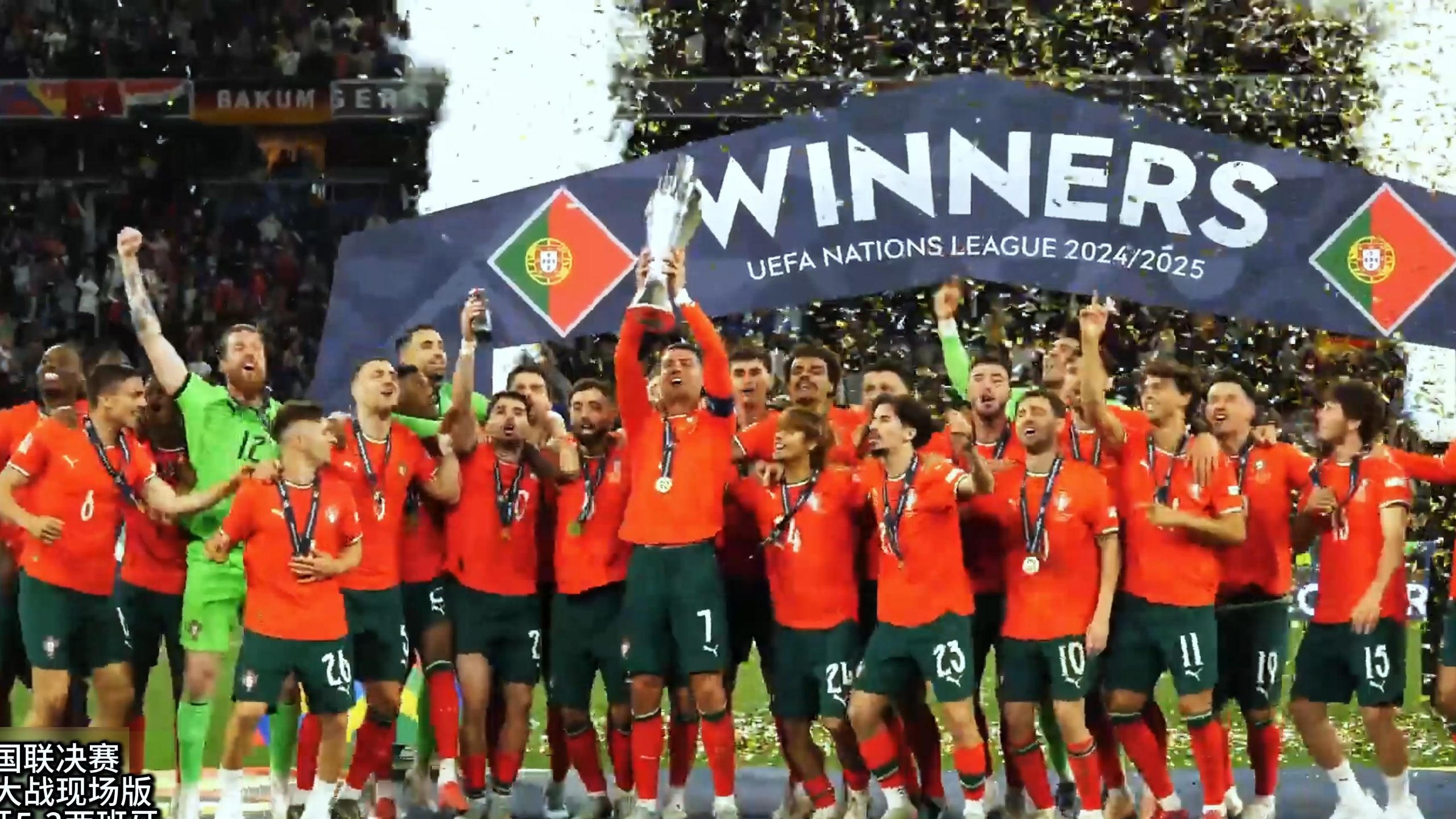 葡萄牙队大胜瑞典队，展现实力